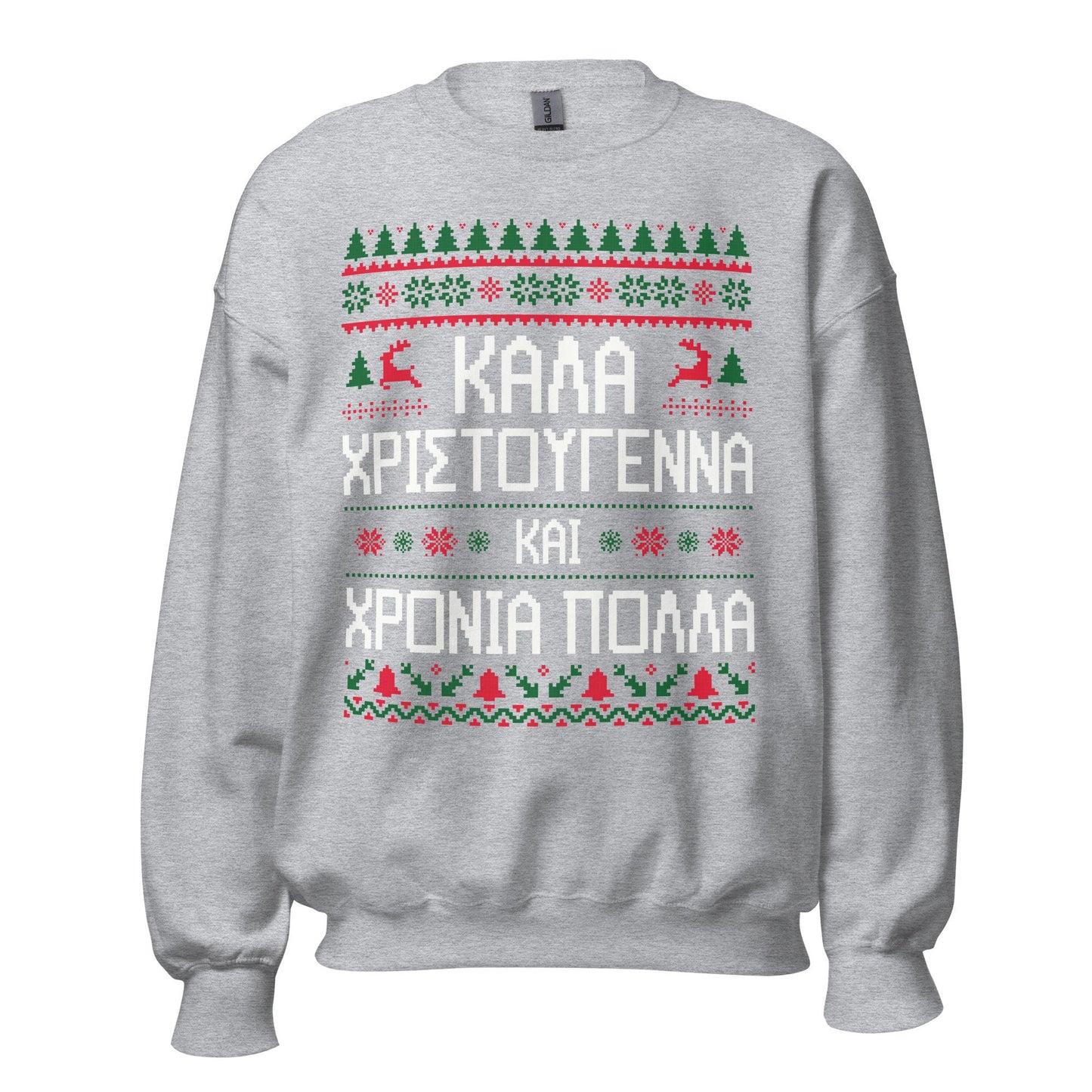 Greek Christmas Sweatshirt, Greek Ugly Sweatshirt, Greek Kala Xristougenna, Greek Merry Christmas, Greek Christmas Gift, Greek Holiday gift