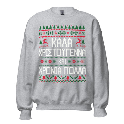 Greek Christmas Sweatshirt, Greek Ugly Sweatshirt, Greek Kala Xristougenna, Greek Merry Christmas, Greek Christmas Gift, Greek Holiday gift