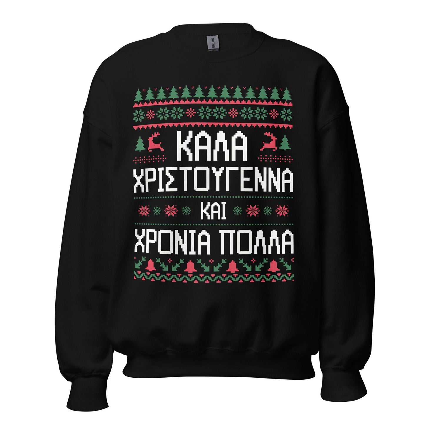 Greek Christmas Sweatshirt, Greek Ugly Sweatshirt, Greek Kala Xristougenna, Greek Merry Christmas, Greek Christmas Gift, Greek Holiday gift