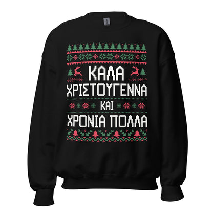 Greek Christmas Sweatshirt, Greek Ugly Sweatshirt, Greek Kala Xristougenna, Greek Merry Christmas, Greek Christmas Gift, Greek Holiday gift