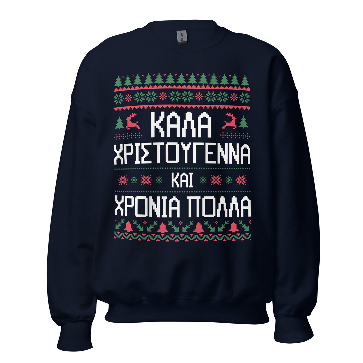 Greek Christmas Sweatshirt, Greek Ugly Sweatshirt, Greek Kala Xristougenna, Greek Merry Christmas, Greek Christmas Gift, Greek Holiday gift