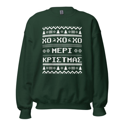 Greek Christmas Sweatshirt, Greek Ugly Sweatshirt, Greek Kala Xristougenna, Greek Merry Christmas, Greek Christmas Gift, Greek gift