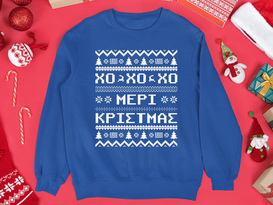 Greek Christmas Sweatshirt, Greek Ugly Sweatshirt, Greek Kala Xristougenna, Greek Merry Christmas, Greek Christmas Gift, Greek gift