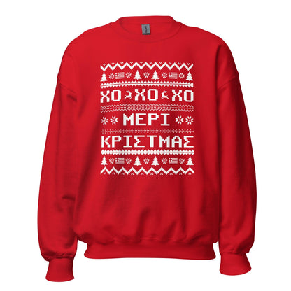 Greek Christmas Sweatshirt, Greek Ugly Sweatshirt, Greek Kala Xristougenna, Greek Merry Christmas, Greek Christmas Gift, Greek gift