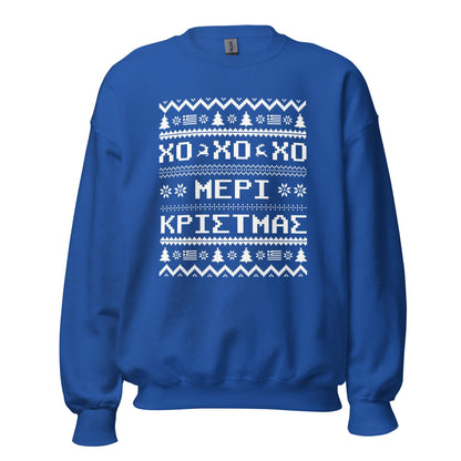 Greek Christmas Sweatshirt, Greek Ugly Sweatshirt, Greek Kala Xristougenna, Greek Merry Christmas, Greek Christmas Gift, Greek gift